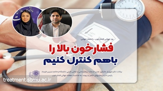 هفته جهانی فشارخون 